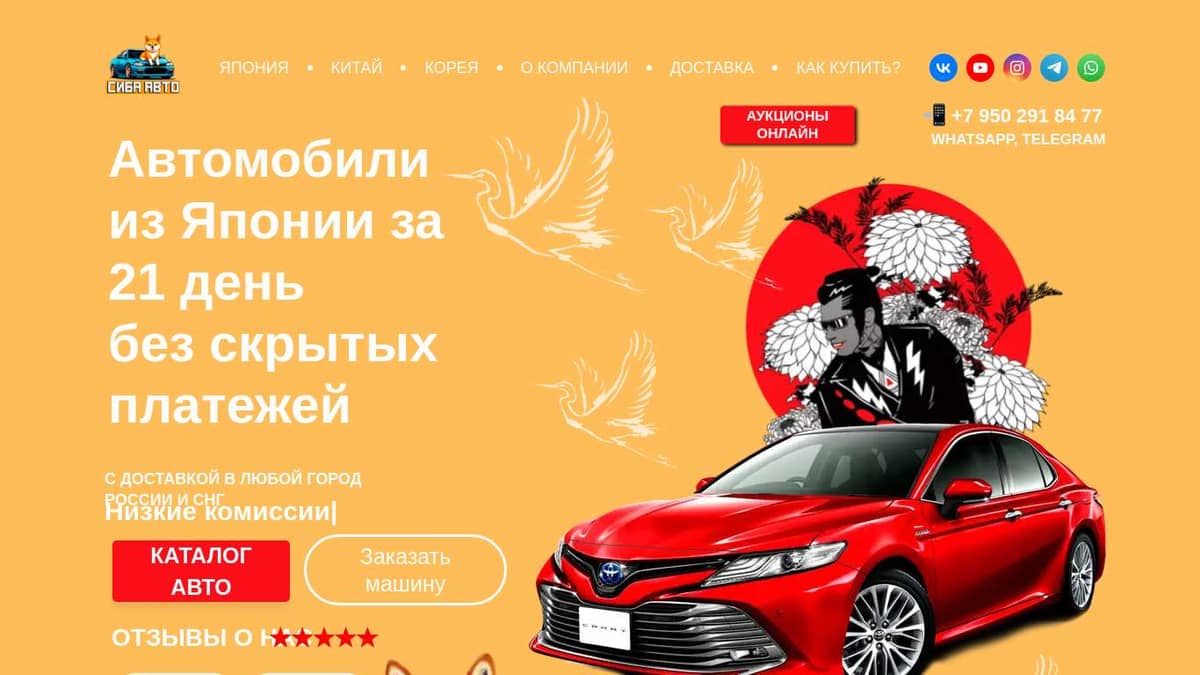 Автомобили из Японии, Китая и Южной Кореи за 21 день. Без скрытых платежей.